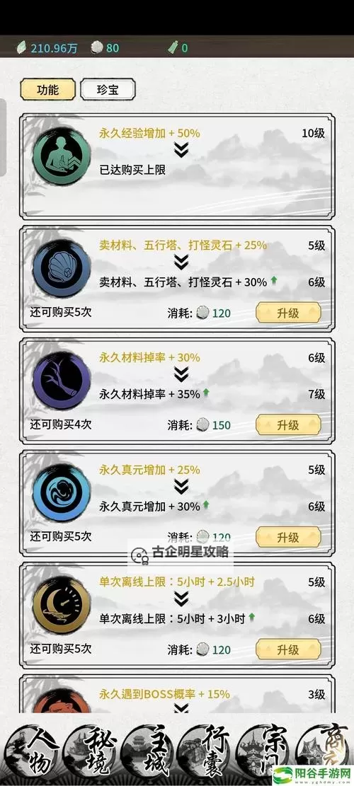 《山海试炼》基础玩法介绍：萌新入门操作指南图1