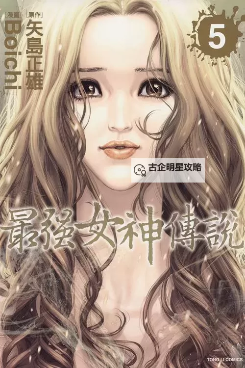 明星真人H本子漫画：揭秘娱乐圈的另类世界图1