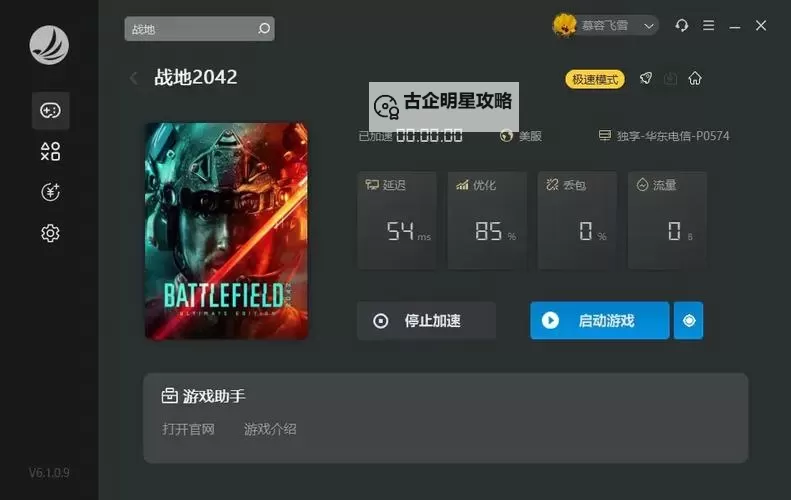 《战地2042》战绩查询官网分享图1