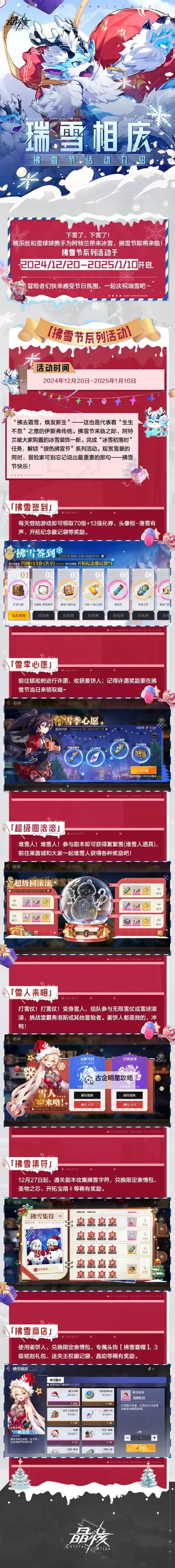 《英雄联盟手游》新春活动安妮怎么完成 新春活动送礼攻略图1