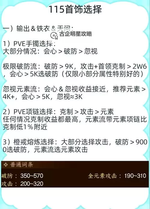 《逆水寒》低成本合三攻首饰方法介绍 三攻首饰怎么合图1
