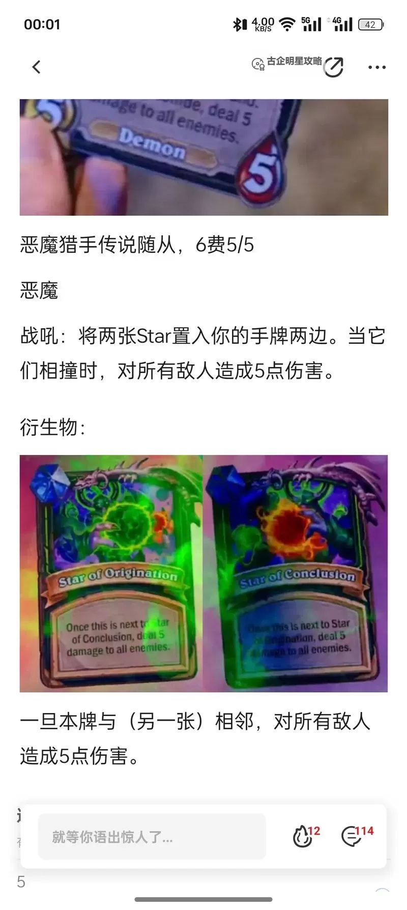 《炉石传说》深暗领域扩展包恶魔猎手卡牌一览图1