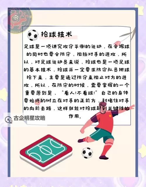 嘿 一分钟带你们瞅瞅《足球大玩家》的七大玩法！图1