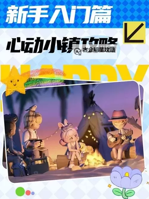 《心动小镇》前期游玩心得图1