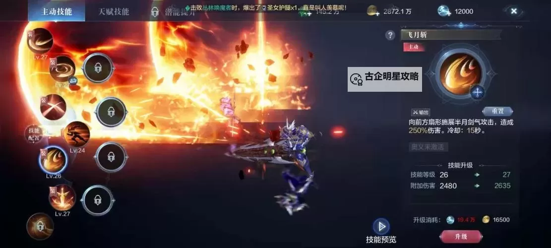 《全民奇迹2》剑士转职有哪些 剑士转职一览图1