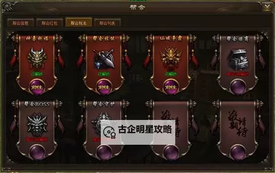 《热血战歌》帮会系统简介图1