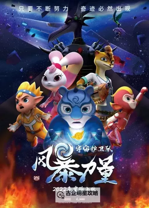 《星球护卫队》角色推荐之：「热浪」图1