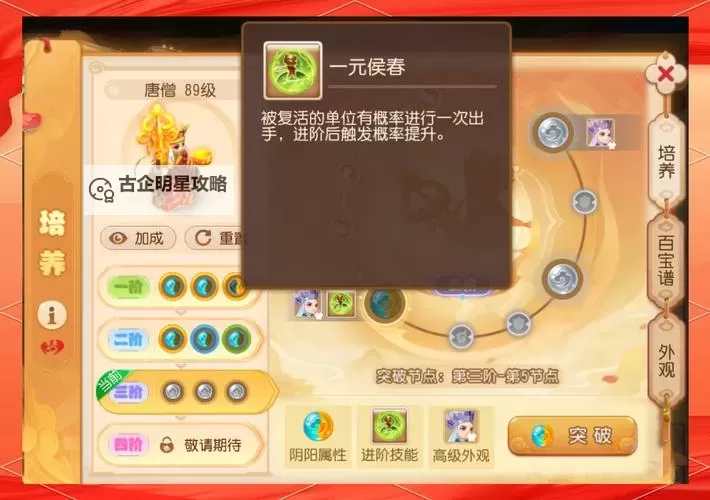 《梦幻西游》助战攻略：助战羁绊技能详解！图1