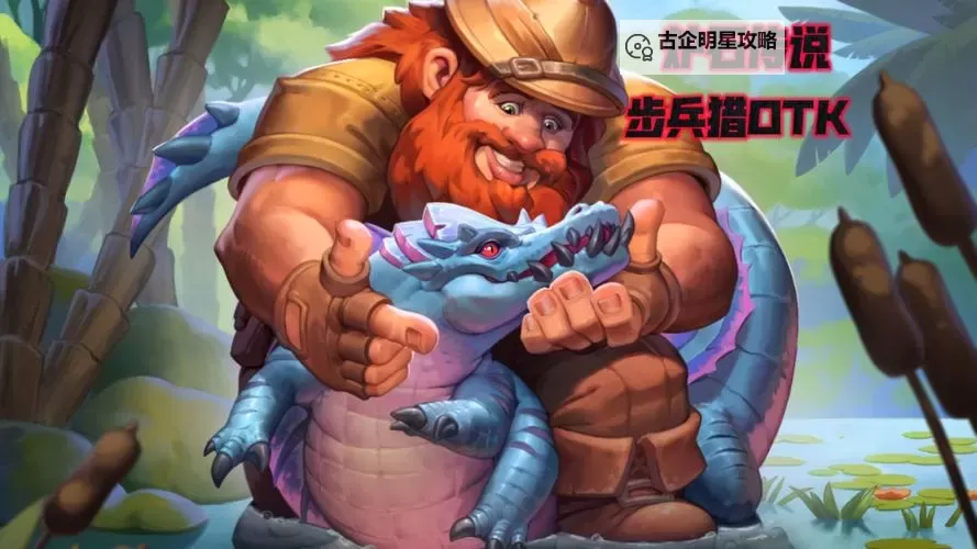 《炉石传说》标准快攻猎构筑分享 快攻猎怎么玩图2