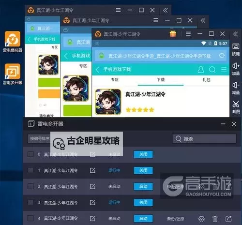 有没有轩剑世界双开软件推荐 深度解答如何双开轩剑世界图2