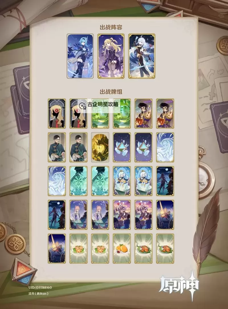 《原神》七圣召唤心海蒸发流卡组推荐图1