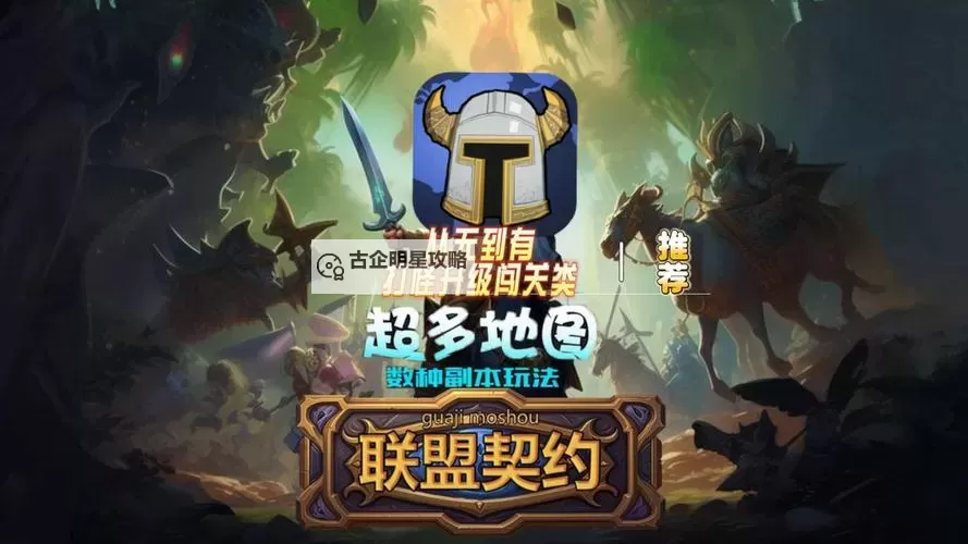 联盟契约电脑版下载 电脑玩联盟契约模拟器哪个好？图1