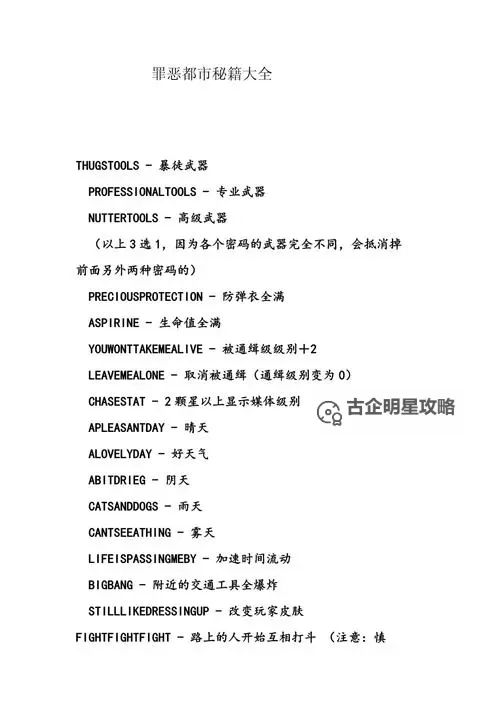 《揭秘：罪恶都市下水秘籍 完美隐藏路径全攻略》图1