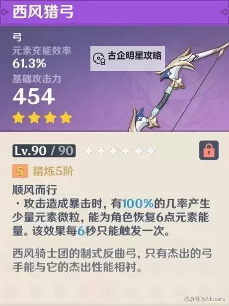 《原神》4.3九条裟罗武器圣遗物及配队攻略图1