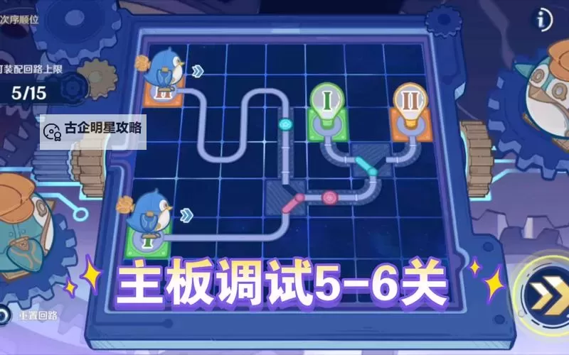 《原神》主板调试问题集第三天关卡攻略图1