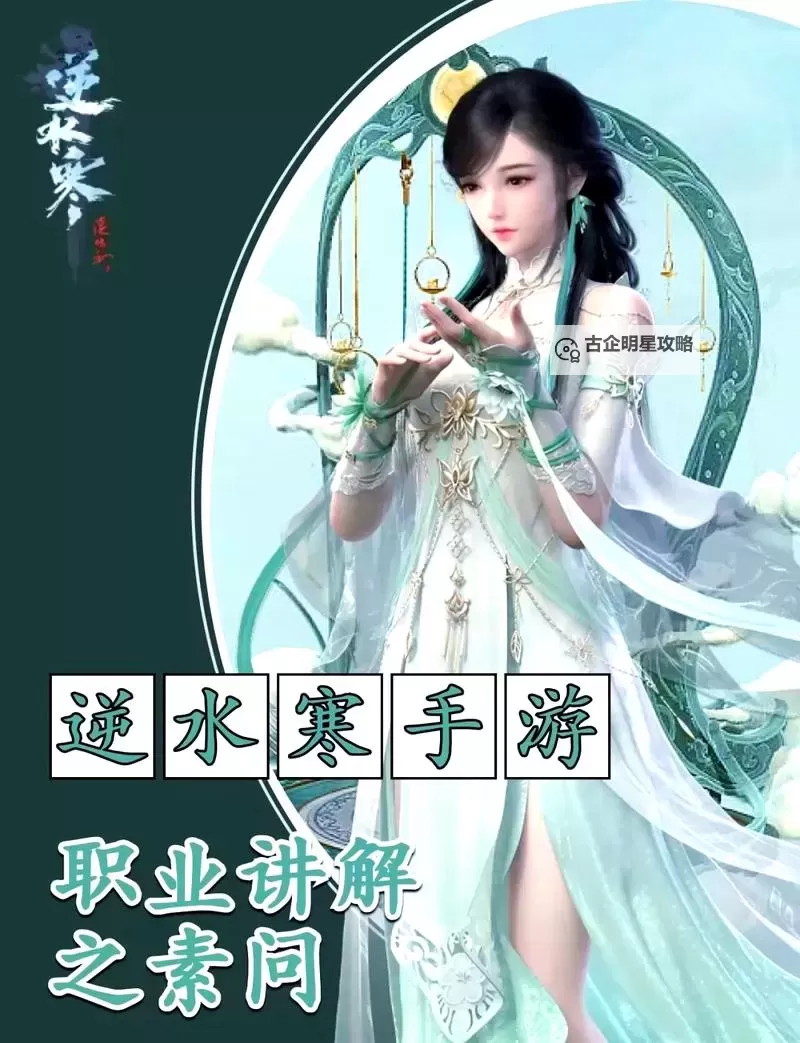 逆水寒魔兽服3月2日更新素问职业解析 新版本素问强吗图2