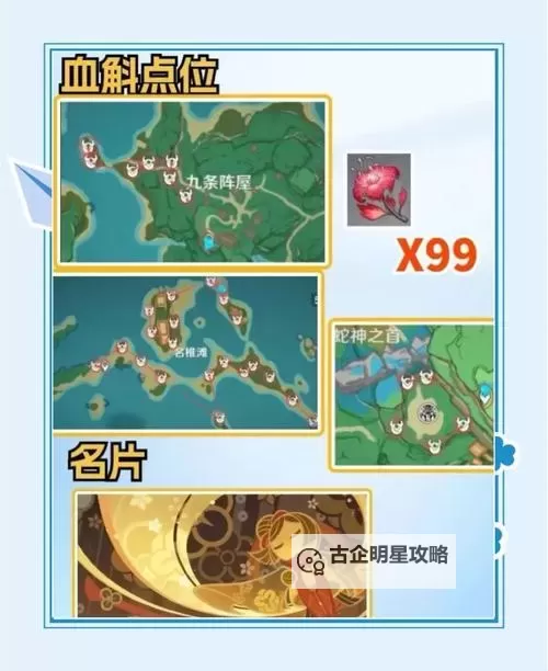 《原神》千织培养材料收集攻略 血斛及飘浮灵路线分享图1