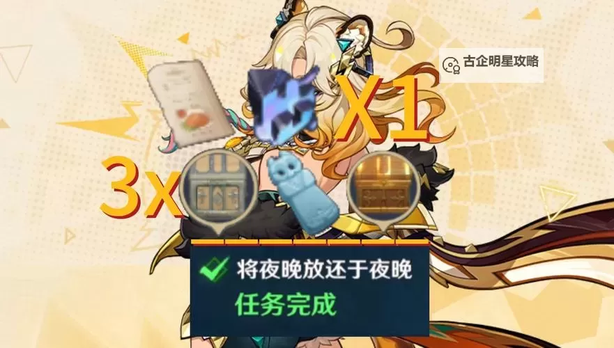 《原神》残夜的碎玉获取方法图1