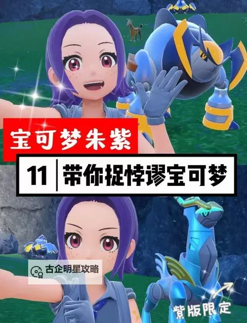 《宝可梦朱紫》夜晚限定宝可梦及切换昼夜方法 怎么切换昼夜图1