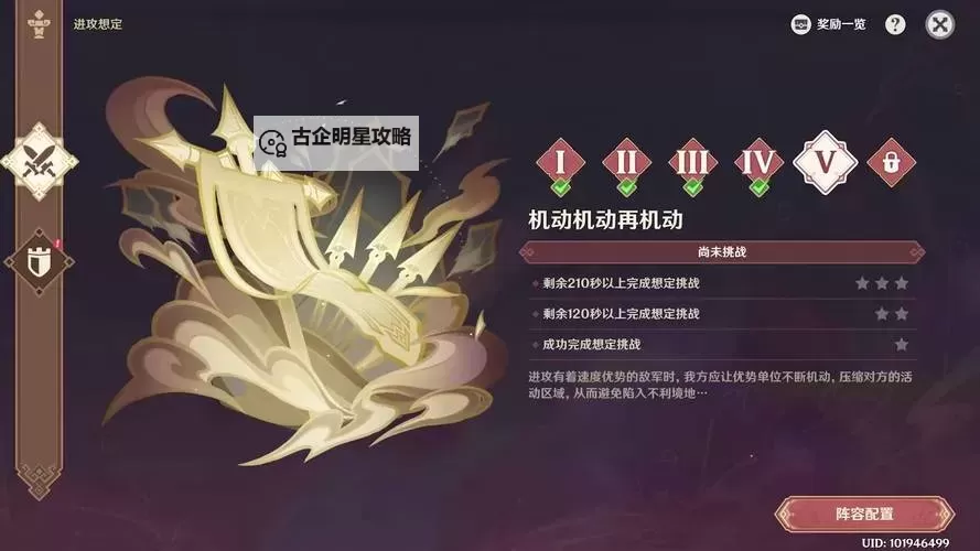 《原神》安固诸方进攻想定全关卡攻略图1