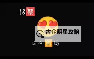 未满18岁禁看高清视频，谨慎浏览保护未成年健康图1