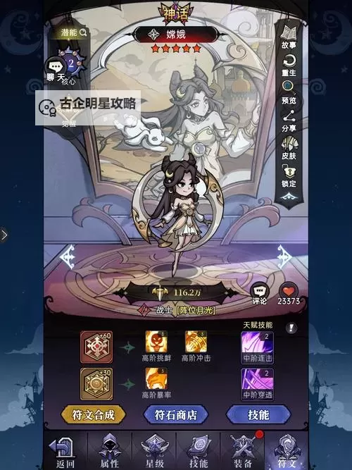 《我即军团:替身幸存者》嫦娥合成攻略 嫦娥怎么合图2