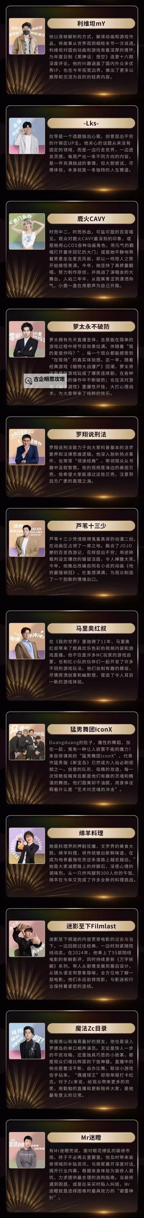 B站2024百大UP名单一览图2