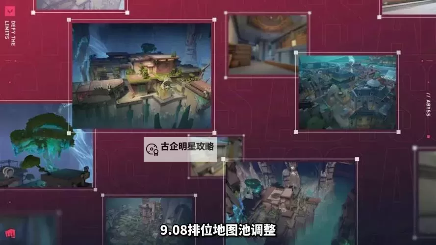 《无畏契约》地图池优化及平衡更新策略一览图1