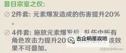 《原神》4.3九条裟罗武器圣遗物及配队攻略图2