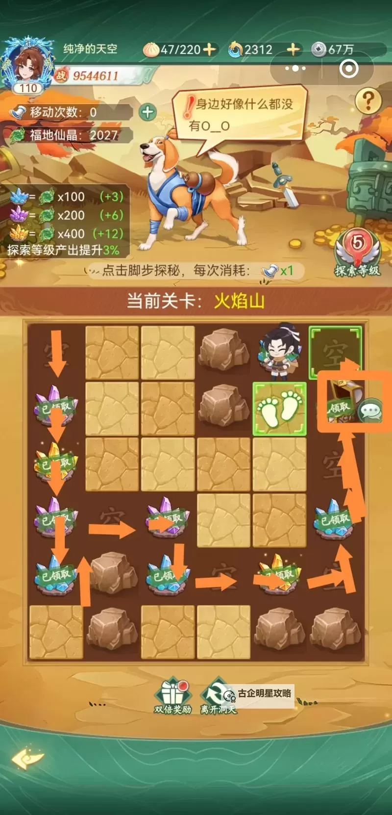 《仙剑奇侠传新的开始》洞天密藏攻略  《仙剑奇侠传新的开始》洞天密藏怎么开启？图2