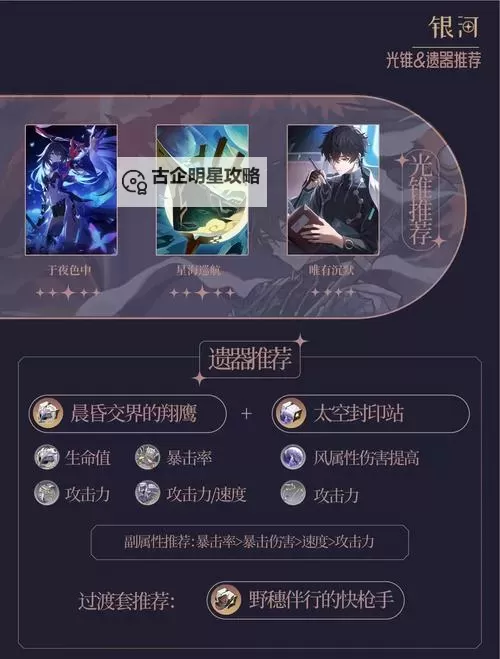 《崩坏星穹铁道》饮月丹恒培养指南图1