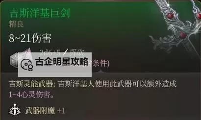 《博德之门3》星界银剑获取方法图1