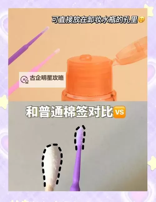 怎么用棉签玩哭自己：另类体验指南图1