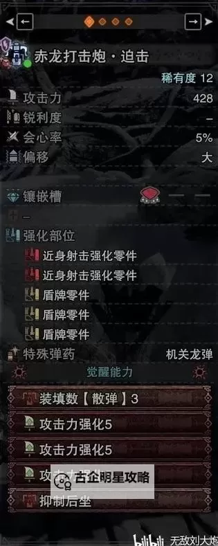 《怪物猎人世界》重弩神教最强输出配装推荐图1