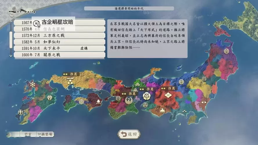 信长之野望14威力加强版 群雄新势力图文心得图1