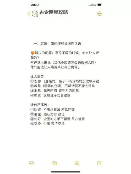 怎样说服妈妈让她同意的有效策略与技巧图2