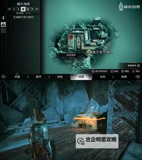 《战神4》穆斯贝尔海姆&尼福尔海姆语言解锁方法 三语精通奖杯攻略图2