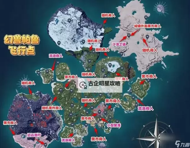 《幻兽帕鲁》艾基鲁迦位置说明 艾基鲁迦在哪图2