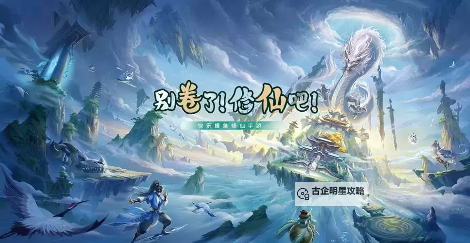 凡仙修真电脑版下载 推荐好用的凡仙修真电脑版模拟器下载图1