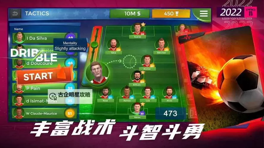 《梦幻足球世界-足球经理2022》球队状态设置图1