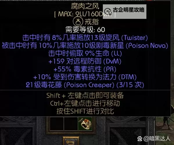 黑暗之魂2 1.08规则武器满改最佳变质一览图2