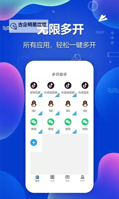 影之痕怎么双开、多开?影之痕双开助手工具下载安装教程图1