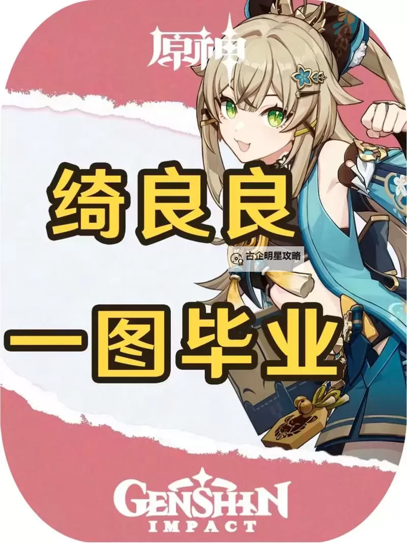 《原神》4.8欢夏邪龙童话国全关卡满奖励攻略 绮良良免费获取方法图1
