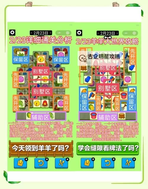 《羊了个羊》6月7日通关攻略图1