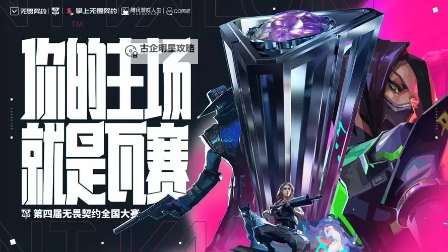《无畏契约》2024冠军赛观赛与竞猜活动介绍图1