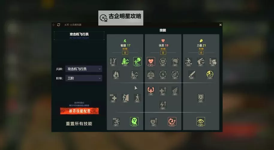 《从军》权重系统全面讲解与士兵加点推荐图2