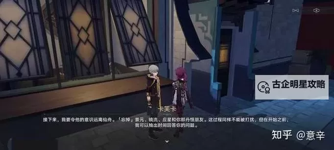 《崩坏星穹铁道》1.2陌生女人的来信任务攻略 卡芙卡同行任务指南图1