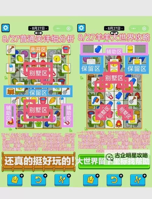 《羊了个羊》6月7日通关攻略图2