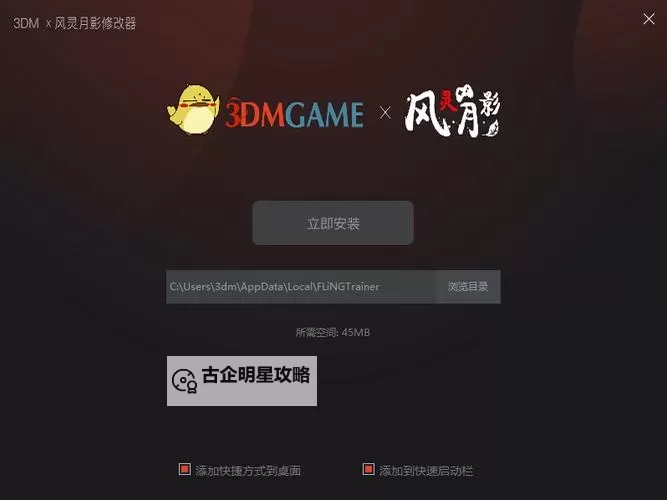 《刺客信条影》风灵月影修改器下载分享图1