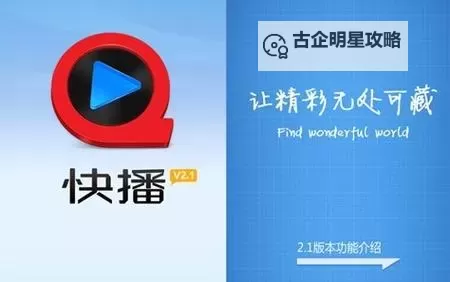 用快播看电影的官方网址盘点：最新用快播看电影的网址推荐图1